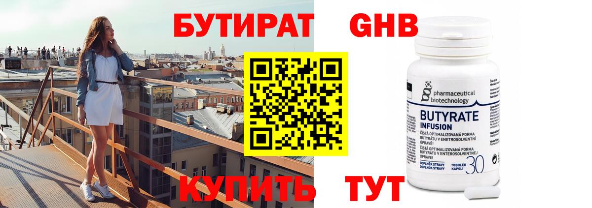 БУТИРАТ Butirat Химки