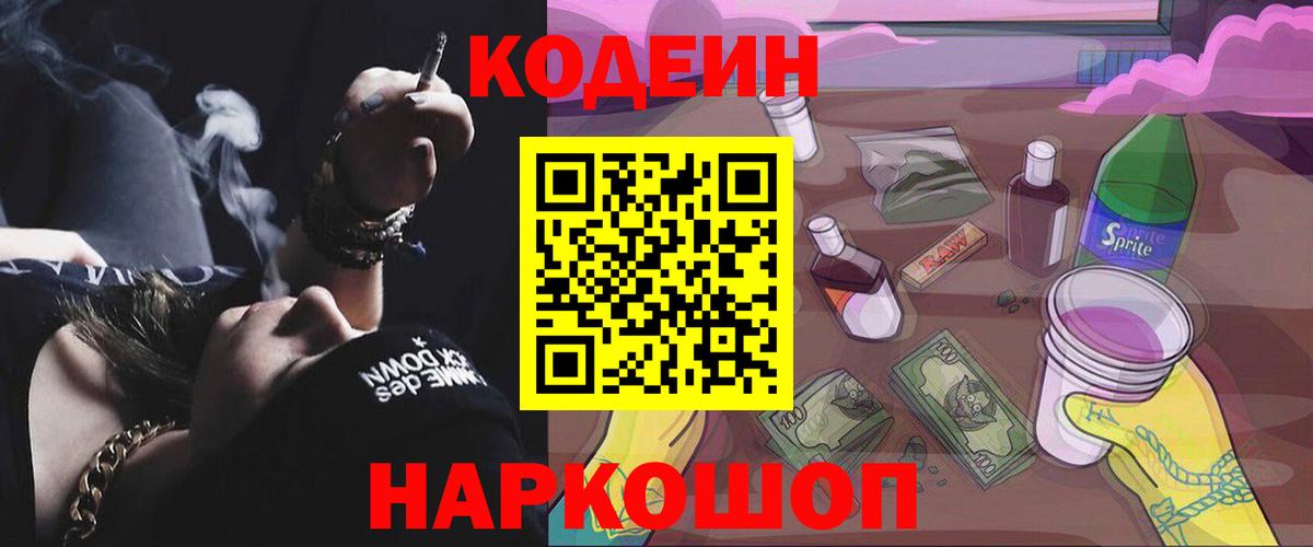 Codein напиток Lean (лин)  Вход с VPN  Химки  Кодеин Purple Drank 