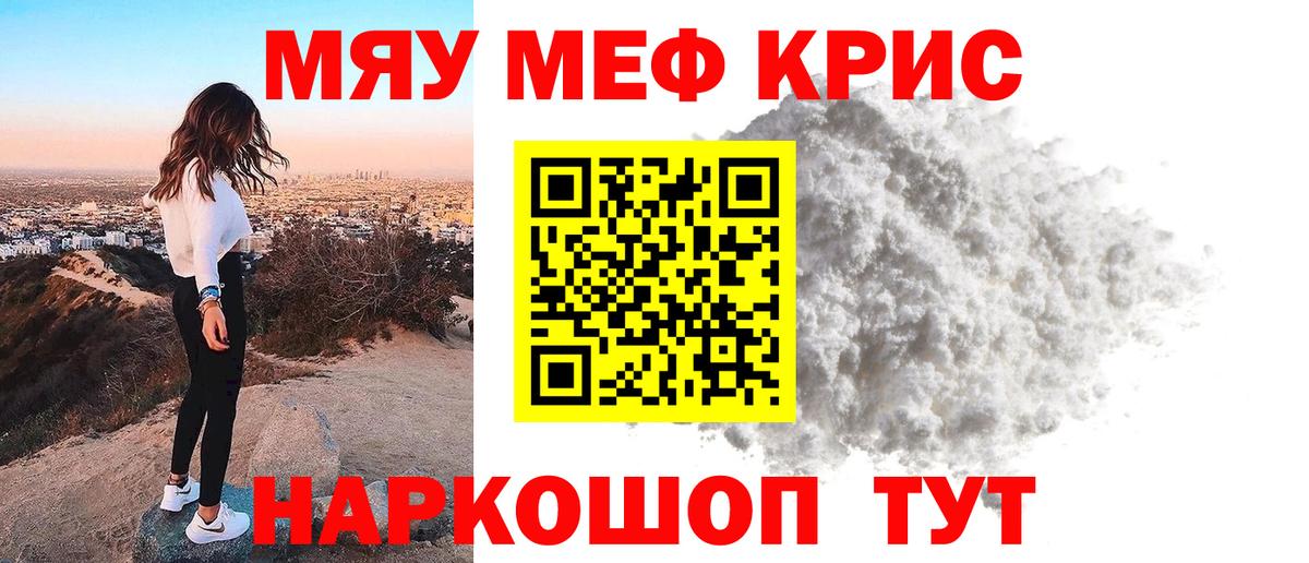 Меф мяу мяу Химки