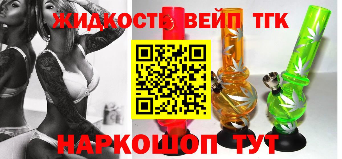 ТГК жижа Химки
